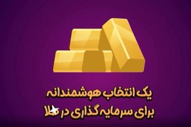 گواهی سپرده محصولات صنعتی و معدنی یعنی تحقق شعار سال/ سرمایه گذاری برای تولید از مسیر بورس کالای ایران
