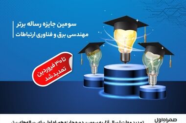 حضور همراه اول در نمایشگاه اینوتکس ۲۰۲۵