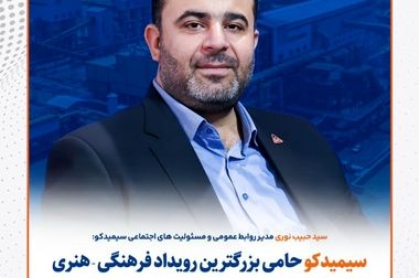 تقدیر از مهندس مدنی‌فر مدیرعامل سیمیدکو توسط وزیر امور اقتصاد و دارایی