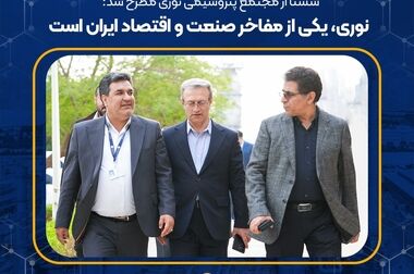  نشان عالی و ۹ جایزه برتر رویداد پتروفن ۱۴۰۴ بر سینه ی شرکت پتروشیمی نوری 
