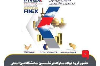مشارکت فولاد مبارکه برای تشکیل «کنسرسیوم مهارت» در استان اصفهان