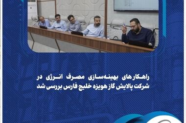 پیام مدیرعامل شرکت پالایش گاز هویزه خلیج فارس به مناسبت روز حمل و نقل و رانندگان