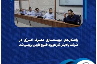 پیام مدیرعامل شرکت پالایش گاز هویزه خلیج فارس به مناسبت رحلت رسول اکرم (ص) و امام حسن مجتبی (ع)