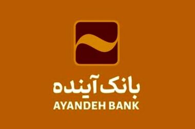 اعلام رضایت مشتریان صرافی آینده در سامانه جامع تجارت