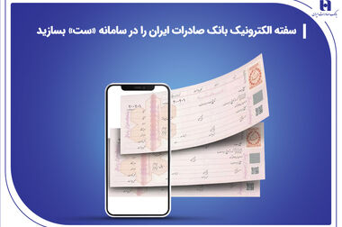 کمک مؤمنانه ۶ میلیارد ریالی کارکنان بانک صادرات آذربایجان شرقی