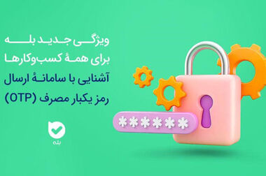 چکاد؛ راهکار امن و نوین بانک ملی ایران برای صدور چک