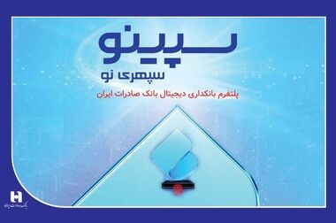اعطای ۱۹۸۰۰۰ وام قرض‌الحسنه بانک صادرات ایران به بازنشستگان
