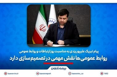 برگزاری نخستین نشست شورای مدیران بیمه تعاون در سال 1404