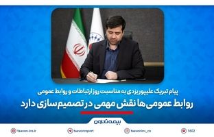 پیام تبریک علیپور یزدی به مناسبت روز ارتباطات و روابط عمومی/ ‎ روابط عمومی‌ها نقش مهمی در تصمیم‌سازی‌دارند