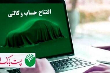 تسهیلات جدید پست‌بانک ایران برای حفظ اشتغال در بنگاه‌های بالای ۵۰ نفر ابلاغ شد