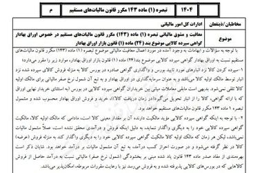 پذیره‌نویسی صندوق طلای «نگین» با موفقیت انجام شد