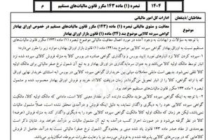 تشریح بخشنامه معافیت مالیاتی گواهی سپرده کالایی