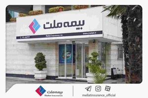 دعوت از داوطلبان عضویت در هیأت مدیره شرکت بیمه ملت