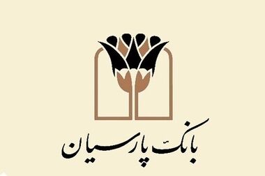 قرعه‌کشی جوایز حساب‌های قرض‌الحسنه پس‌انداز بانک پارسیان برگزار شد / ۹۱۱ میلیارد ریال جایزه برای بیش از ۸۷،۰۰۰ سپرده‌گذار نیکوکار