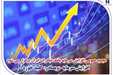 بانک صادرات ایران همچنان خادم گیله‌مردان و گیله‌زنان