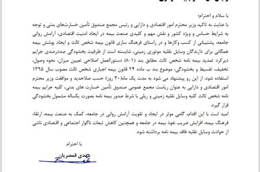 پرداخت ۱.۲۲۳ میلیارد تومان خسارت به زیان‌دیدگان حوادث رانندگی توسط صندوق تامین خسارت‌های بدنی