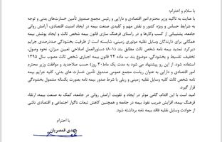 پیشنهاد ویژه صندوق تامین برای بخشودگی جرایم بیمه شخص ثالث