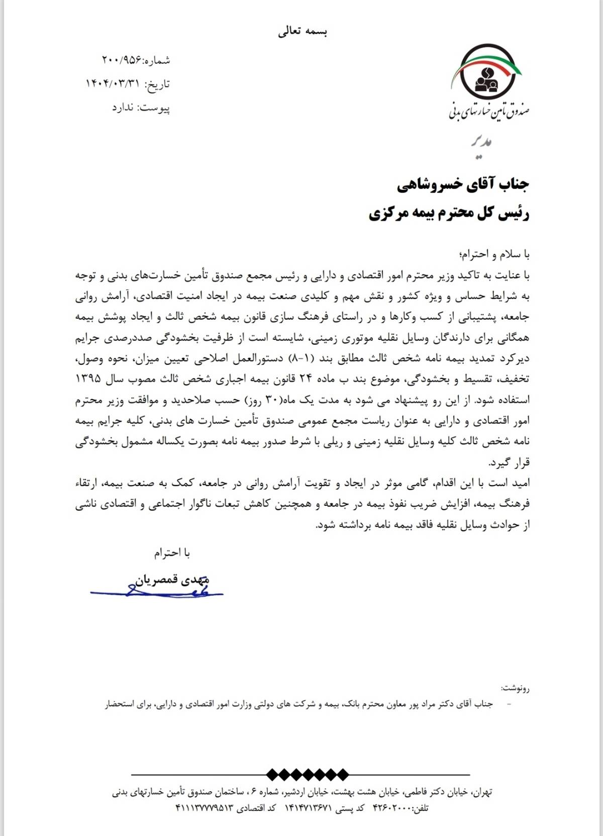 پیشنهاد ویژه صندوق تامین برای بخشودگی جرایم بیمه شخص ثالث