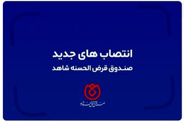 پیام تبریک مدیرعامل صندوق قرض الحسنه شاهد به مناسبت فرارسیدن میلاد حضرت رسول اکرم (ص) و آغاز هفته وحدت