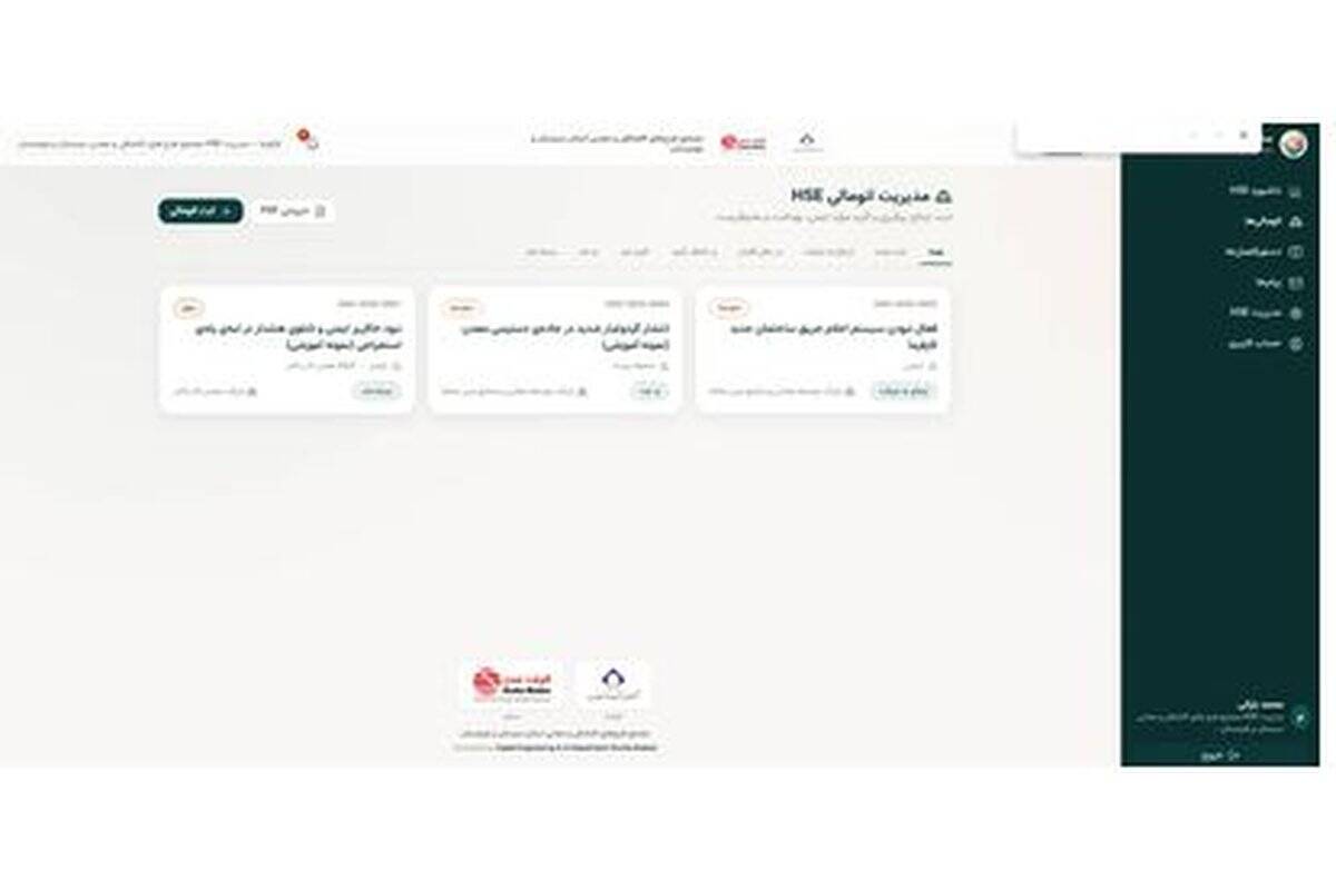 راه‌اندازی سامانه ثبت آنومالی‌های محیط معدنی و صنعتی در جهت ارتقای سطح ایمنی