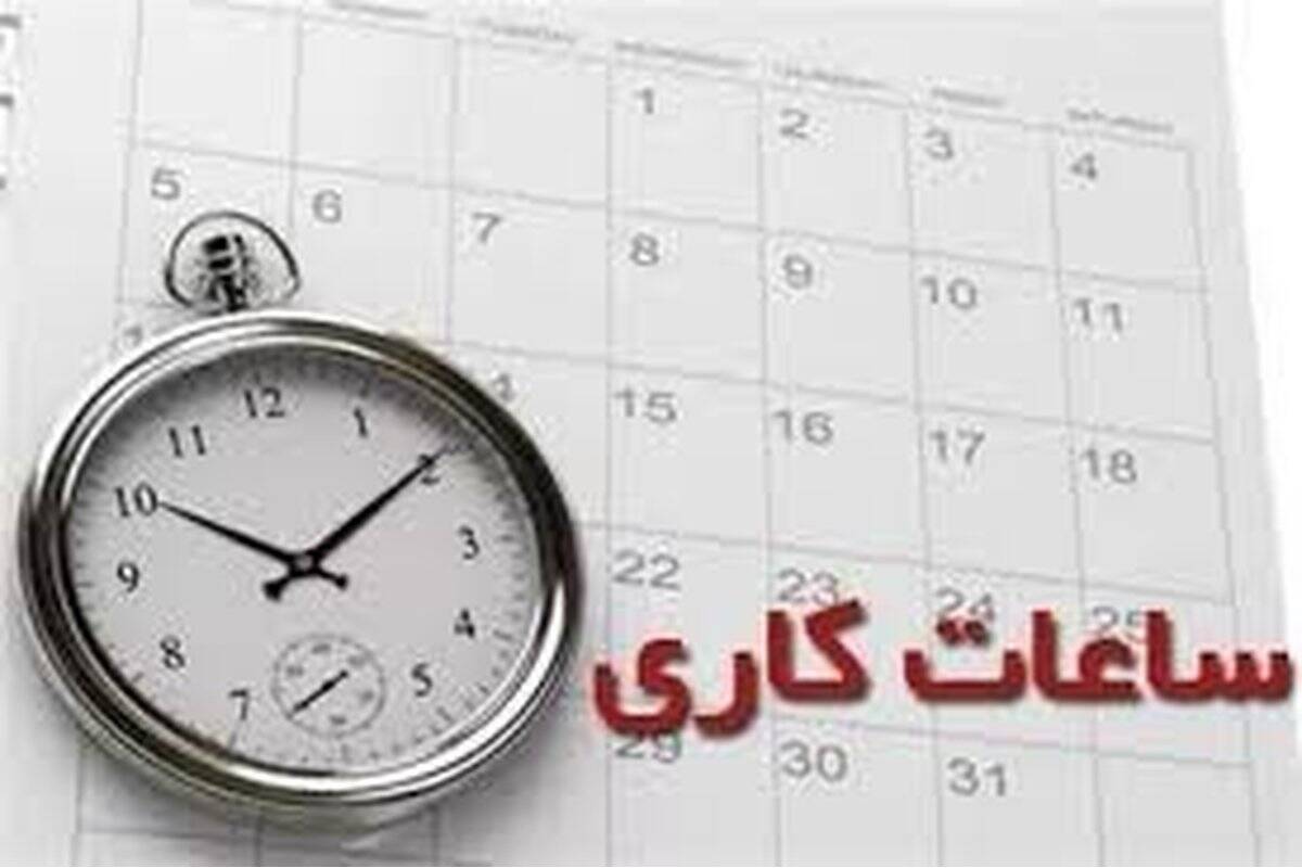 ساعات کاری جدید پست بانک ایران از اول مهرماه اعلام شد
