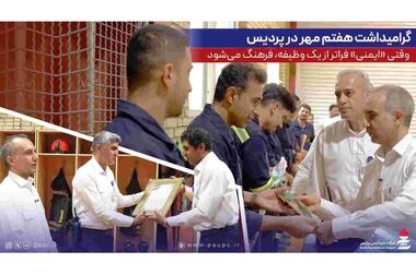 لبخند رضایت و آرامش مردم، بزرگ‌ترین پاداش فداکاری ایثارگران ایمنی و سلامت است