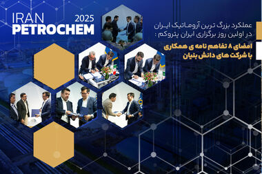 یکه‌تازی غول آروماتیکی ایران در رتبه‌بندی ۱۰۰ شرکت برتر