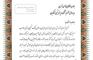 تقدیر معاون وزارت صمت از پتروشیمی شهید تندگویان به دلیل تامین خوراک واحدهای تولیدی در جریان جنگ تحمیلی ۱۲ روزه
