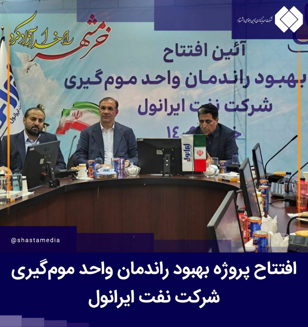 افتتاح پروژه بهبود راندمان واحد موم گیری شرکت نفت ایرانول