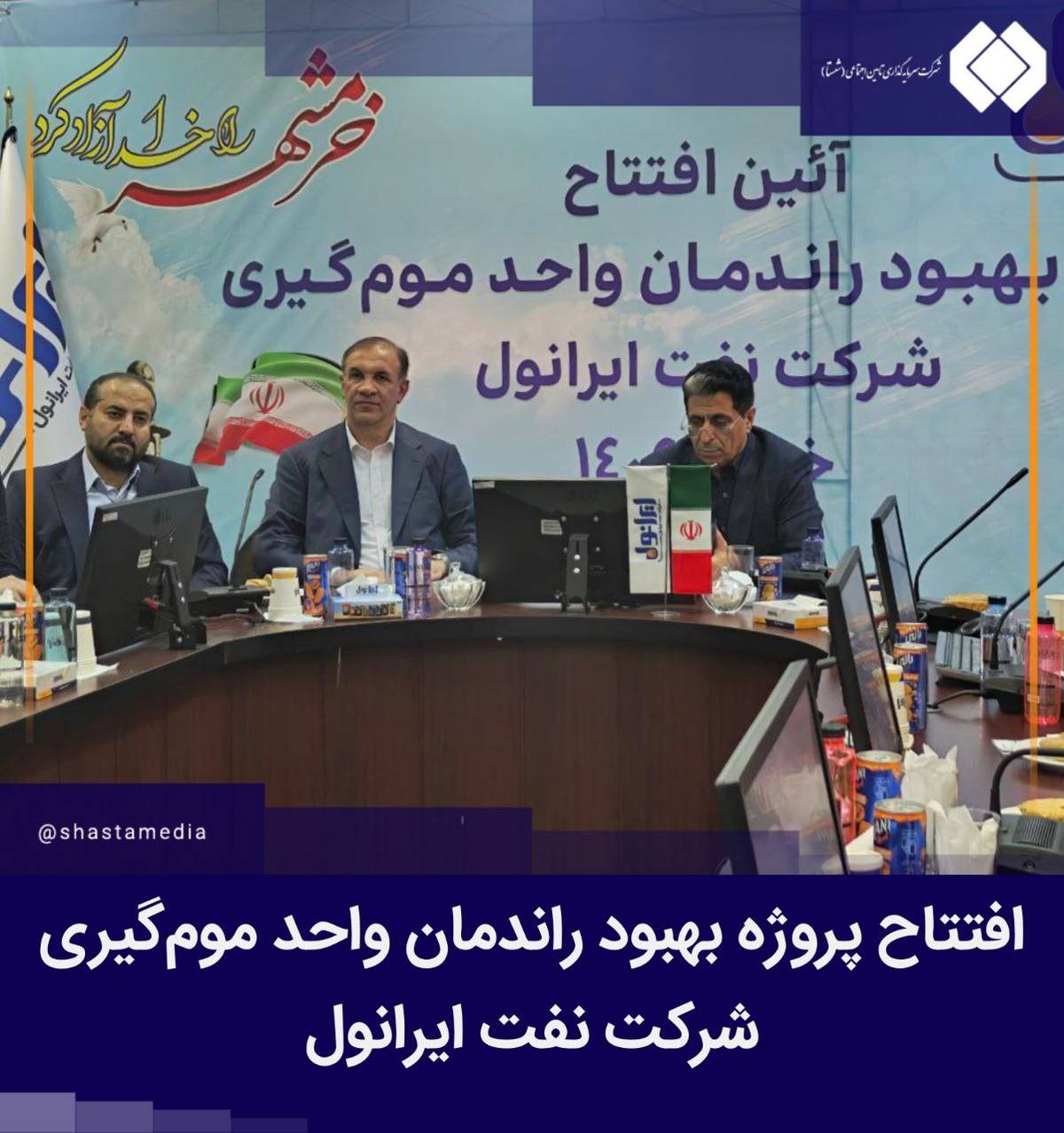 افتتاح پروژه بهبود راندمان واحد موم گیری شرکت نفت ایرانول