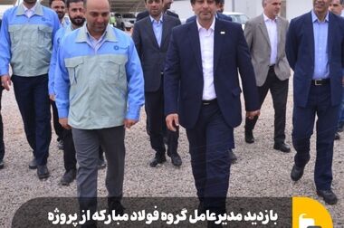 تدوین استراتژی‌های توکافولاد براساس رویکردهای جدید گروه فولاد مبارکه در سال ۱۴۰۴