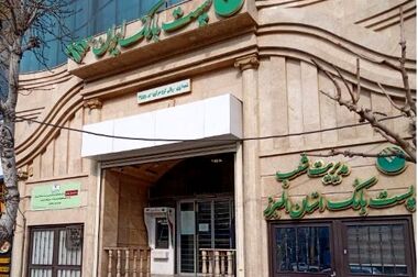 عضویت ۳۹۰ هزار نفر از دارندگان دستگاه‌های پایانه فروش پست بانک ایران در باشگاه مشتریان و شرکت آنها در جشنواره جوایز