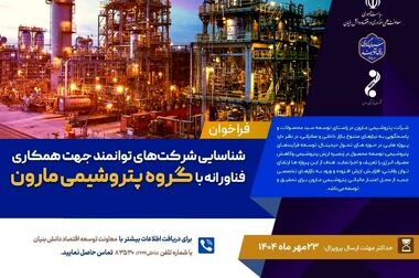 رکوردشکنی جدید پتروشیمی مارون در آذرماه؛ تولید ۱۰۱.۵ درصدی ظرفیت اسمی