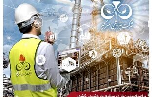 مزایا و تسهیلات کلیه کارکنان پتروشیمی امیرکبیر همسان‌سازی شد