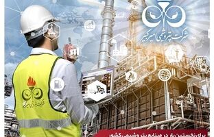 مزایا و تسهیلات کلیه کارکنان پتروشیمی امیرکبیر همسان‌سازی شد