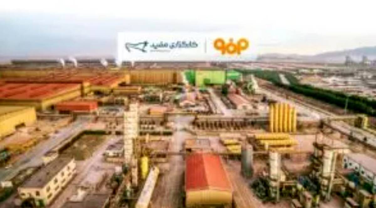 تأمین مالی ۴۰۰۰ میلیارد تومانی «مفید» برای فولاد مبارکه اصفهان