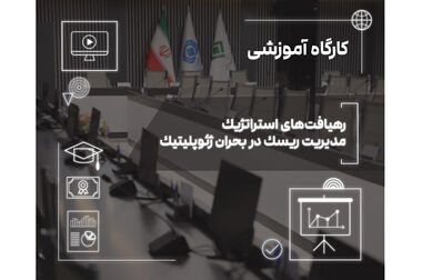 راهکارهای فروش بیمه های زندگی در شرایط جنگی