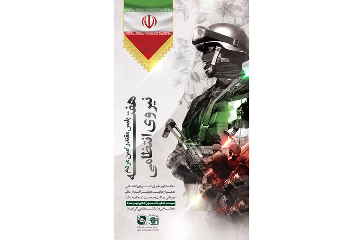 اقتدار شما، ضامن آرامش ماست