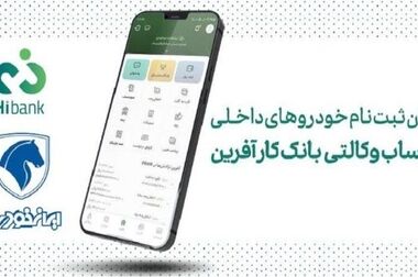 بانک و بیمه کارآفرین تفاهم نامه ارائه خدمات متقابل امضا کردند