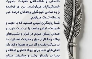 پیام تبریک دکتر نظری به مناسبت روز خبرنگار 
