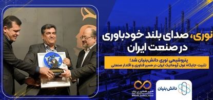 پتروشیمی نوری دانش‌بنیان شد/ تثبیت جایگاه غول آروماتیک ایران در مسیر فناوری و اقتدار صنعتی