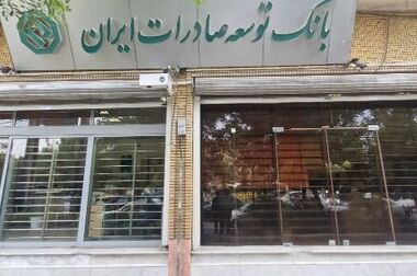 بازدید معاون بین الملل بانک توسعه صادرات ایران از شعبه بلوار کشاورز