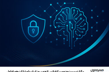 نمایش توان فین‌تک و خدمات نسل نو همراه اول در رویداد تراکنش ایران