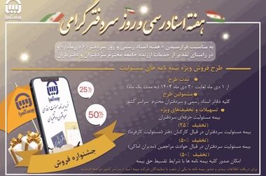 اپلیکیشن ”یاس“ بیمه آسیا؛ کوتاه ترین مسیر و کم ترین زمان برای دریافت خسارت بیمه بدنه خودرو