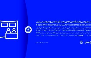 حضور پتروشیمی جم در بیست و نهمین نمایشگاه بین المللی نفت و گاز، پالایش و پتروشیمی ایران، اُیل شو (iran oil show) 1404