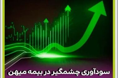 برگزاری دوره آموزشی رفتار سازمانی در بیمه میهن