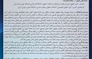 سیر تکامل تکلیف بیمه‌گذار به کاهش خسارت و آثار حقوقی آن