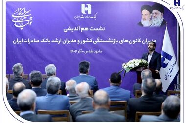 آغاز نظرسنجی سراسری بانک مرکزی برای رتبه‌بندی بانک‌ها در شاخص‌های صیانت از مشتریان