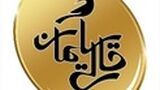 پرسش و پاسخ در خصوص اطلاعات مالی و گزارش ارزشیابی سهام شرکت تولیدی و صنعتی رسول اصفهان(سهامی عام)