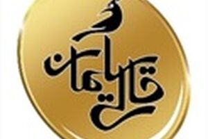 پرسش و پاسخ در خصوص اطلاعات مالی و گزارش ارزشیابی سهام شرکت تولیدی و صنعتی رسول اصفهان(سهامی عام)
